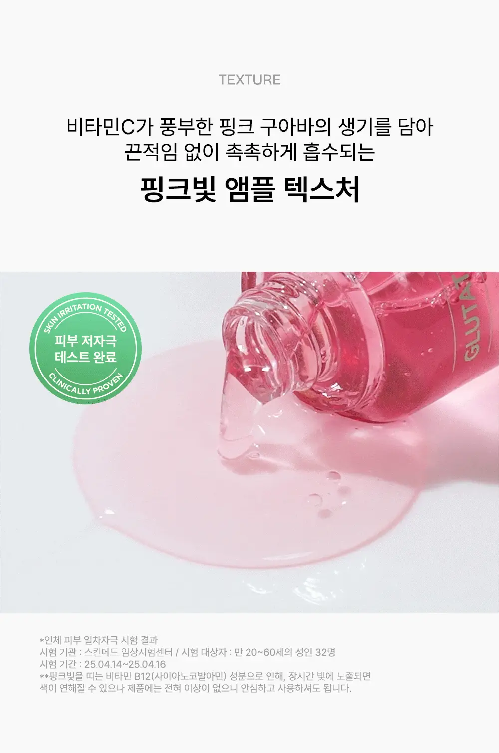 [7일잡티샷/아이돌광채세럼] 비긴스 바이 정샘물 나이아신아마이드10 흔적세럼 리필기획 상세페이지 40